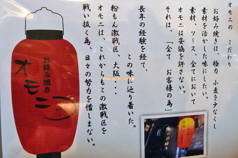 お好み焼きの名店「オモニ」がグランフロント大阪に進出です。