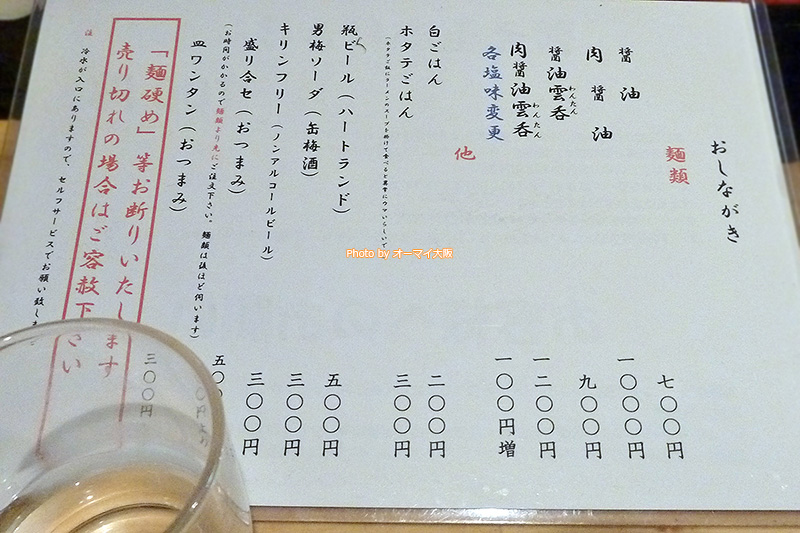 ラーメン「大阪 麺哲」のメニューは超シンプルです。