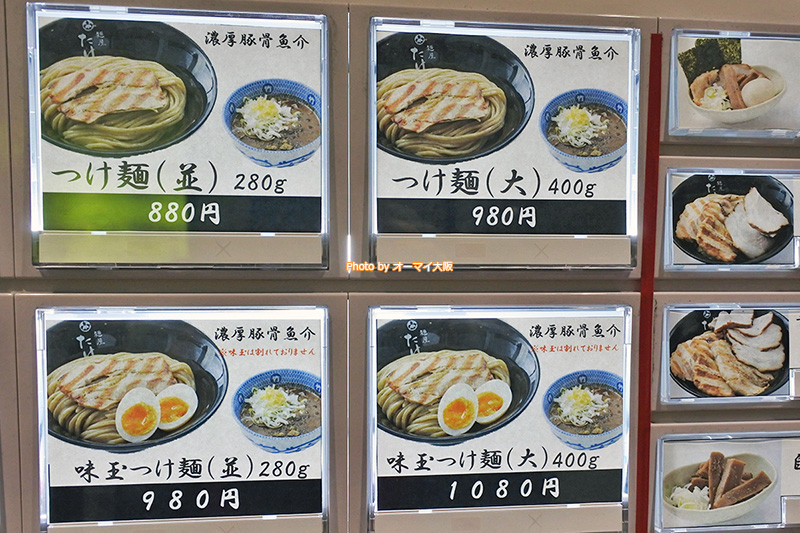 つけ麺が大人気の「麺屋たけ井 阪急梅田店」のメニューです。
