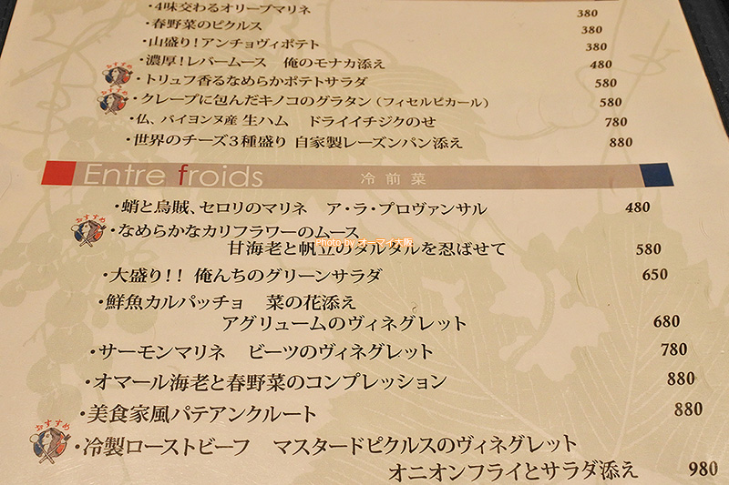 一度は食べたい「俺のフレンチ 梅田」のメニューです。