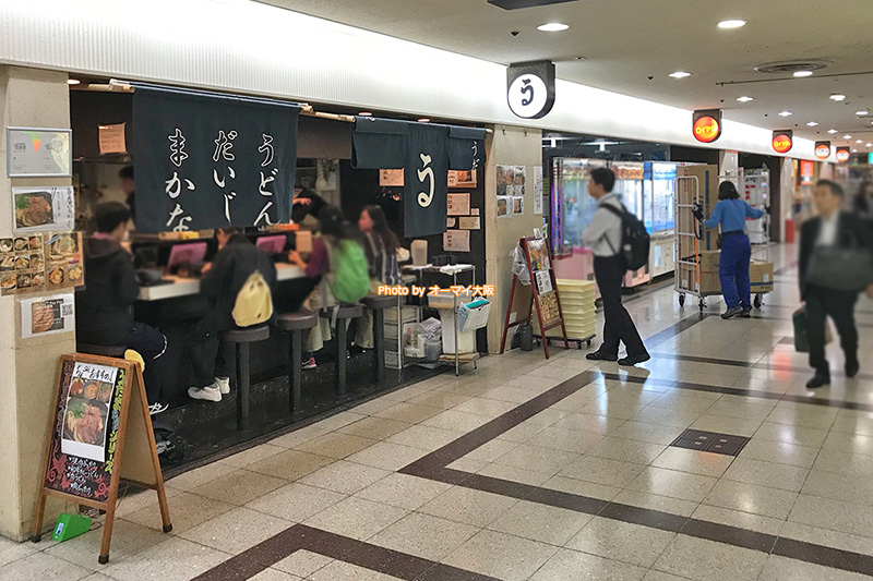 大阪を代表する、うどんの名店「うだま 梅田店」の外観です。