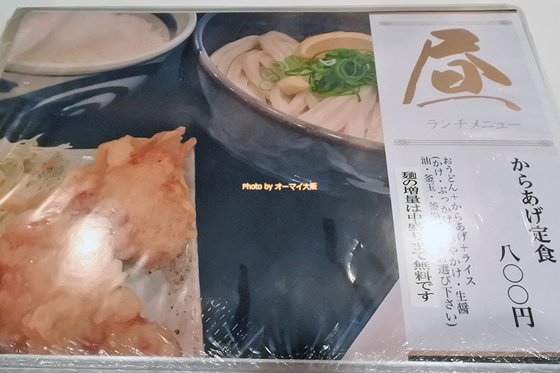 人気店「うだま」のランチ定食のメニュー。800円は良心的な価格です。