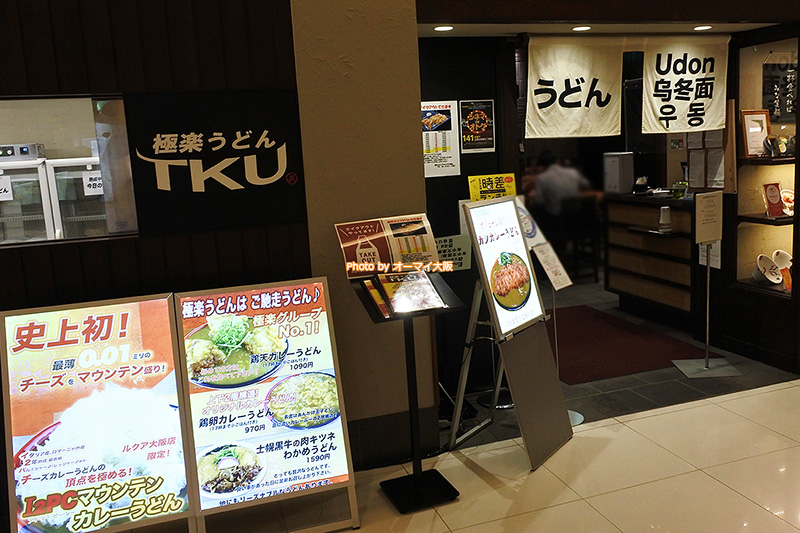 ルクア大阪で人気のうどんを味わえる「極楽うどん TKU ルクア大阪店」の外観です。